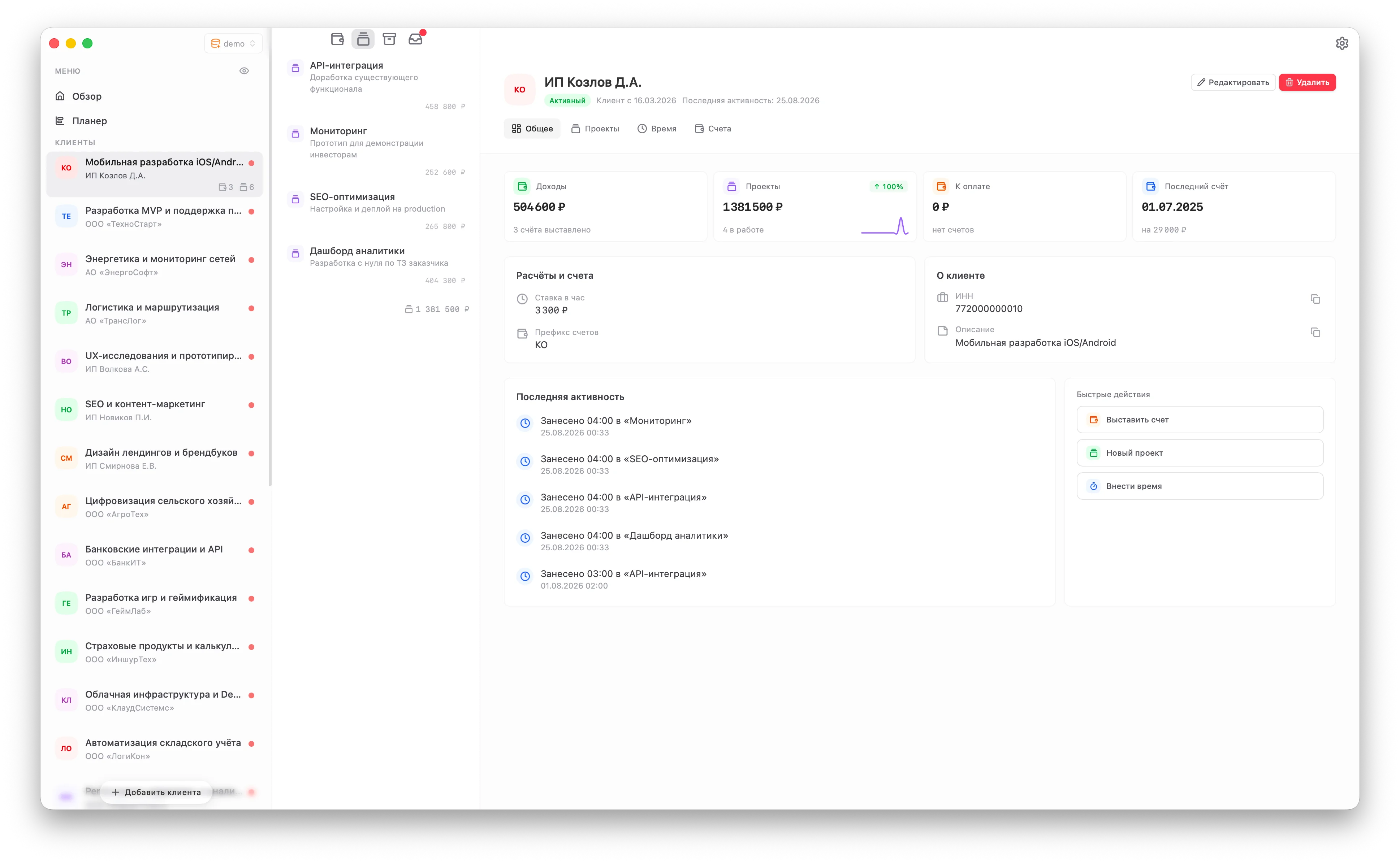 Карточка клиента в OctoWorkspace — светлая тема