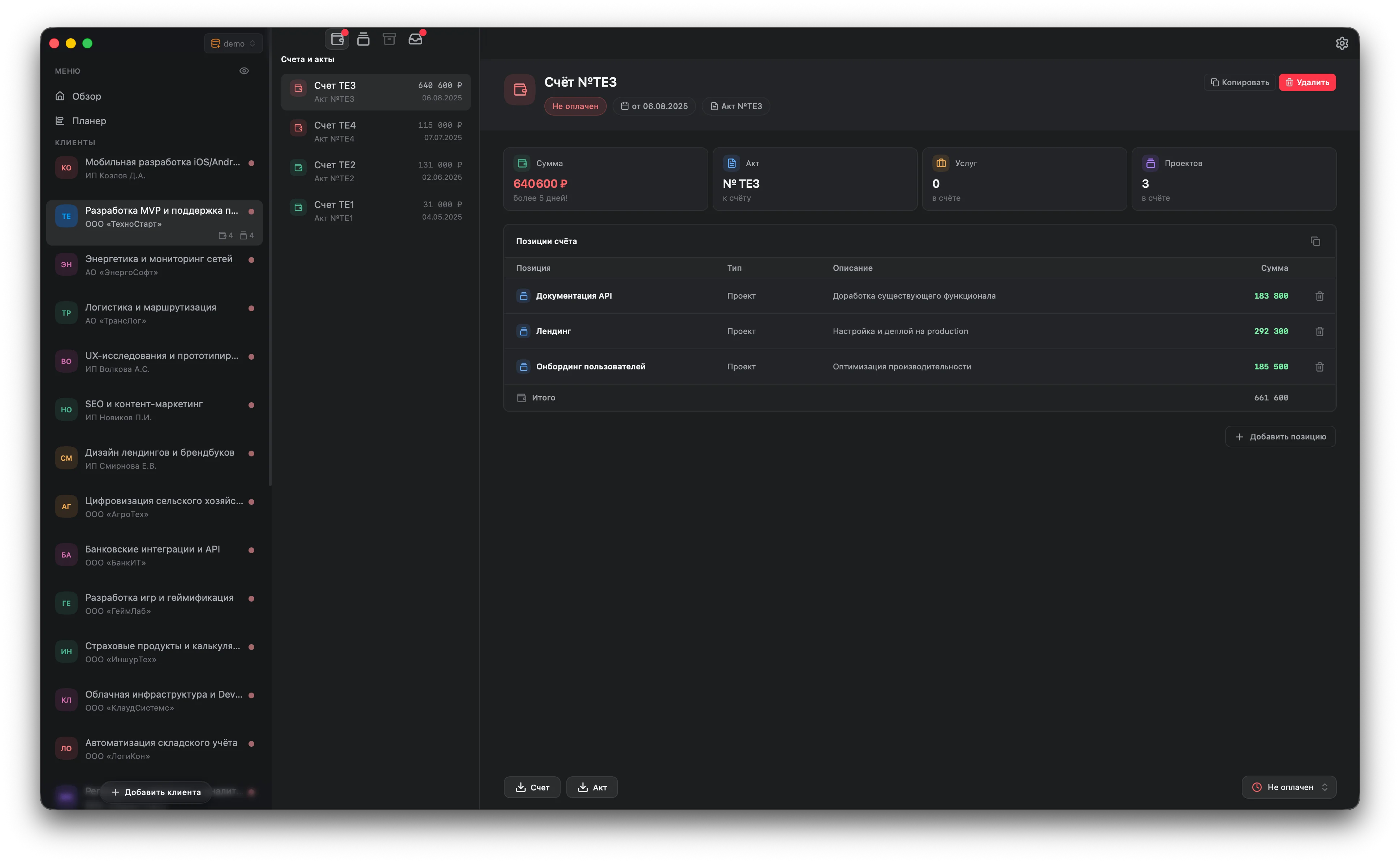 Счёт в OctoWorkspace — тёмная тема