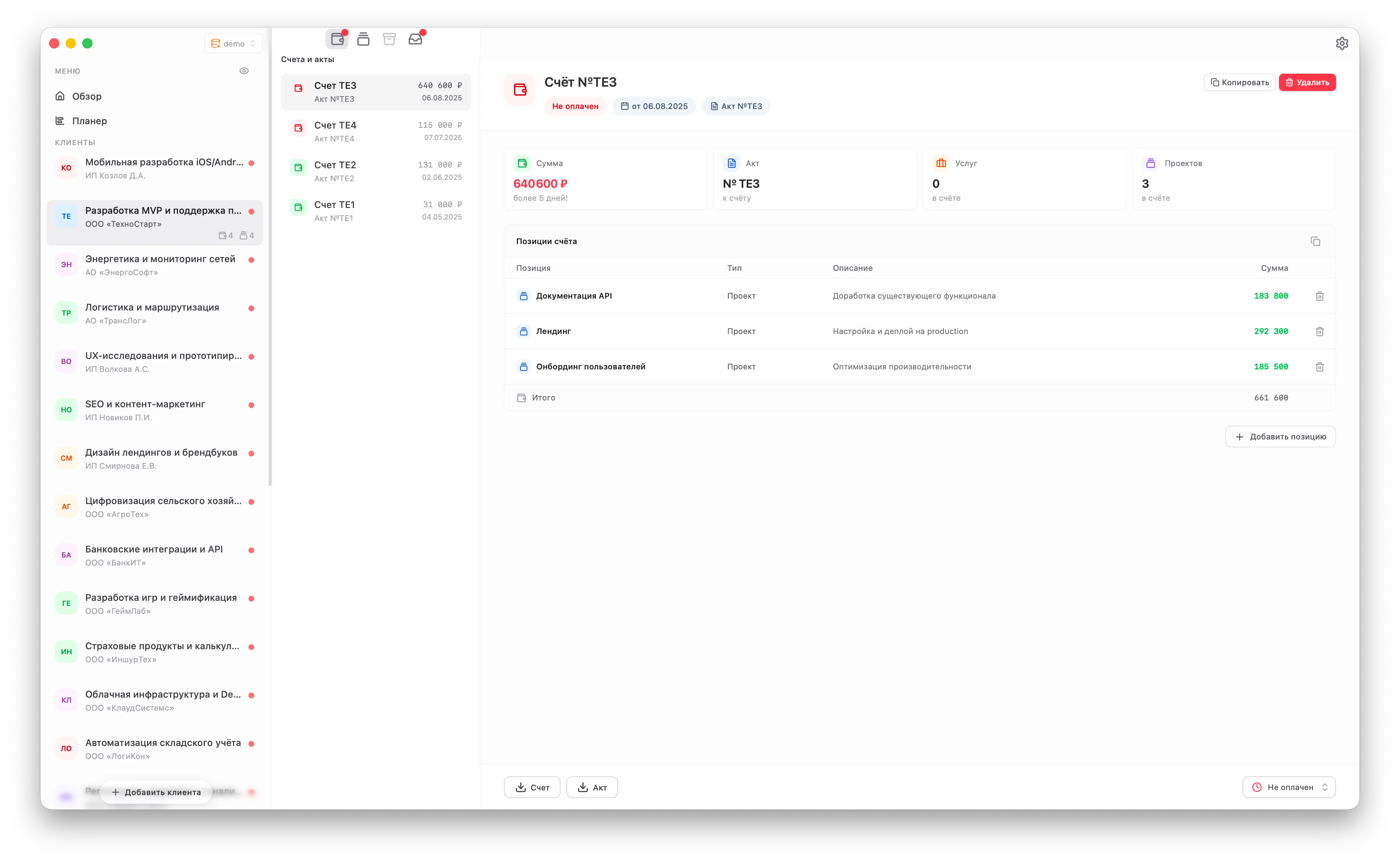 Счёт в OctoWorkspace — светлая тема