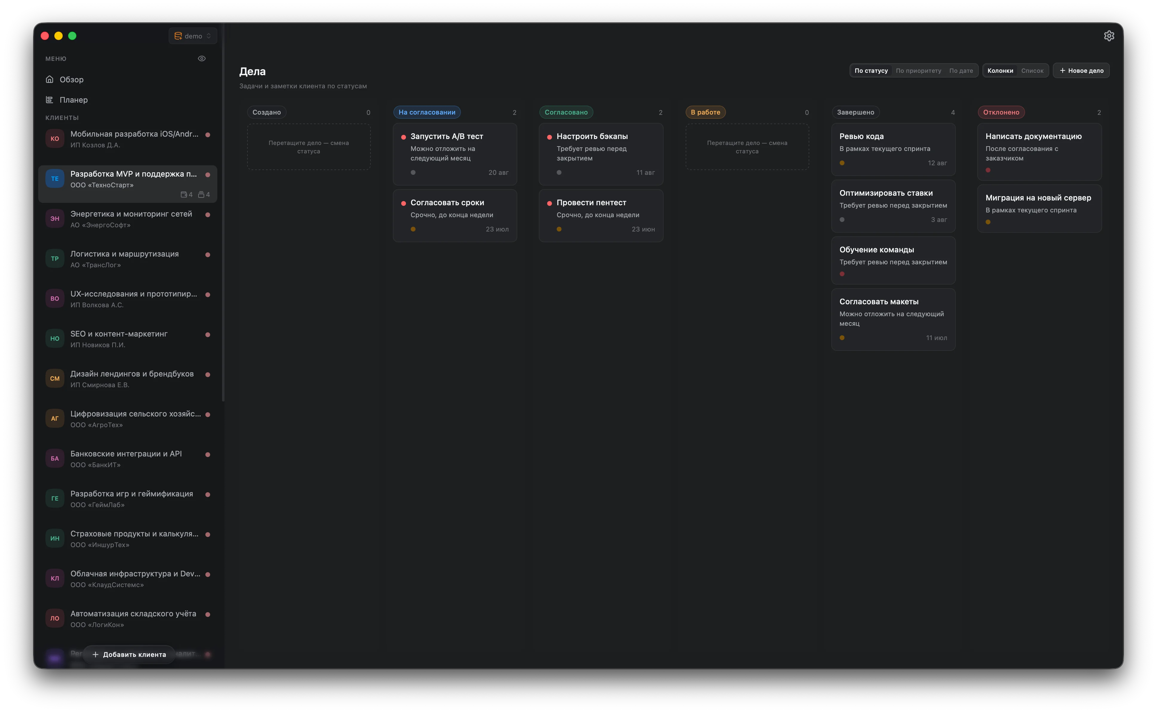 Доска дел в OctoWorkspace — тёмная тема